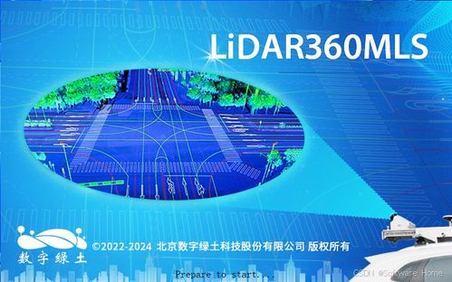 Lidar360 MLS 7.2 三維要素智能提取與分析軟件的人工智能基礎(chǔ)軟件開發(fā)探究