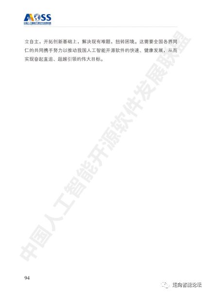 中國人工智能開源軟件發展白皮書（2018）及解讀PPT 人工智能基礎軟件開發的機遇與挑戰