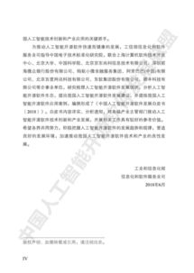 中國人工智能開源軟件發展新篇章 《人工智能基礎軟件開發白皮書（2024）》深度解讀