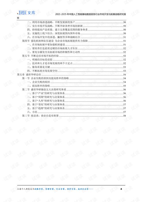 2021-2025年中國(guó)人工智能基礎(chǔ)數(shù)據(jù)服務(wù)行業(yè)市場(chǎng)開發(fā)與拓展戰(zhàn)略研究