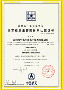 熱烈祝賀中電華星榮獲天一正國軍標質量管理體系認證，開啟國內貿易代理新篇章